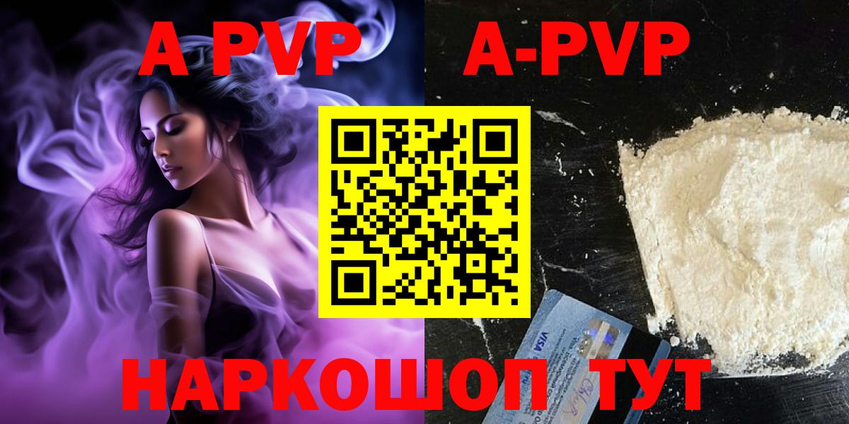 Alpha PVP Crystall  Вход с VPN  Элиста  A PVP мука  Alpha-PVP Соль 
