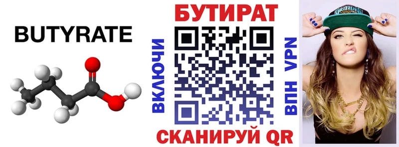 Бутират BDO 33%  Элиста 