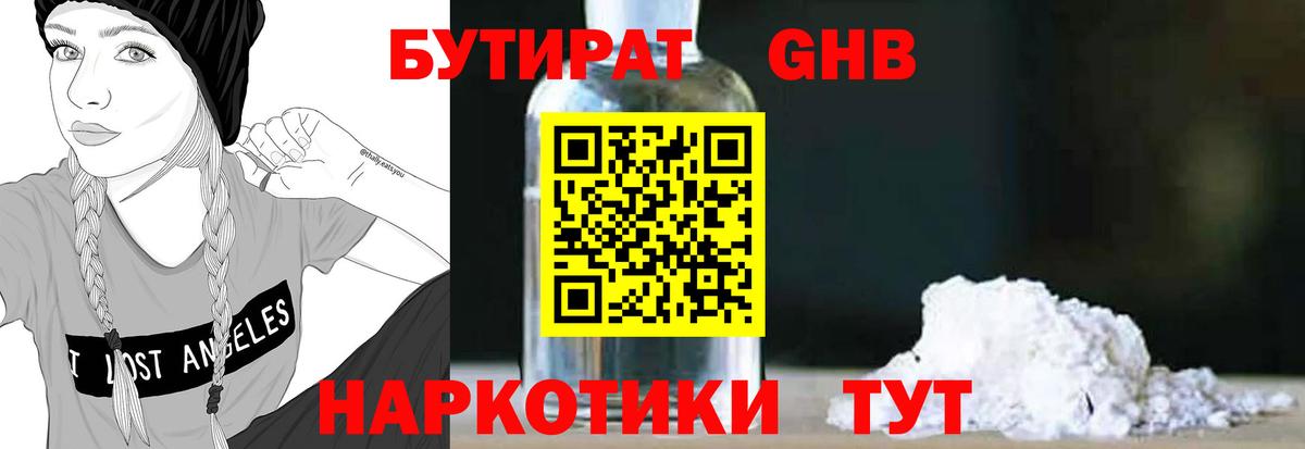 Бутират 99%  Вход с VPN  Элиста 