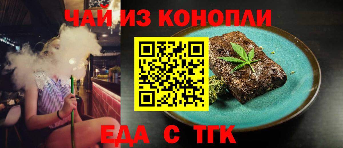 Элиста  Еда ТГК марихуана  Вход с VPN 