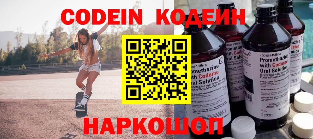 Codein Purple Drank  Вход с VPN  Элиста  Codein напиток Lean (лин) 