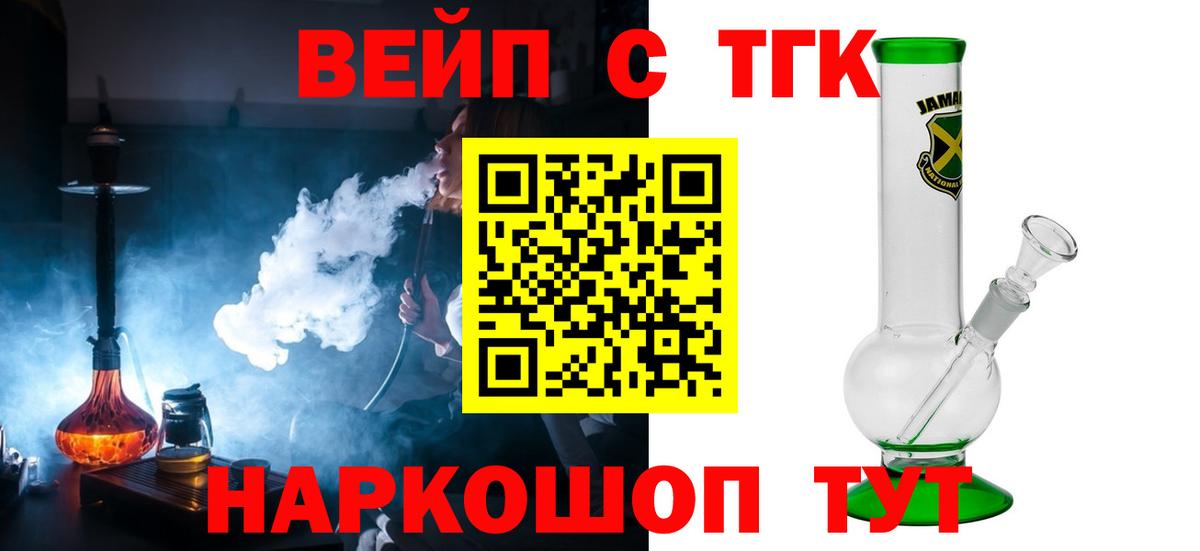 ТГК жижа  ТГК вейп  Элиста  Вход с VPN 